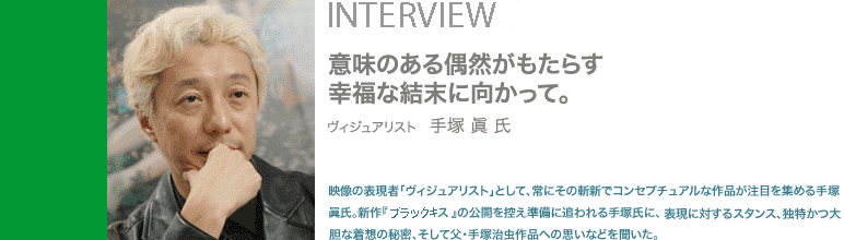 �f���̕\���ҁu���B�W���A���X�g�v�Ƃ��āA��ɂ��̎a�V�ŃR���Z�v�`���A���ȍ�i�����ڂ��W�߂��� �����B�V��w�u���b�N�L�X�x�̌��J���T�������ɒǂ����ˎ��ɁA�\���ɑ΂���X�^���X�A�Ɠ�����_�Ȓ��z�̔閧�A�����ĕ��E��ˎ�����i�ւ̎v���Ȃǂ𕷂����B